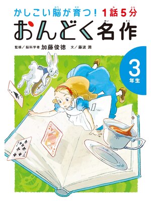 cover image of 1話5分 おんどく名作 3年生